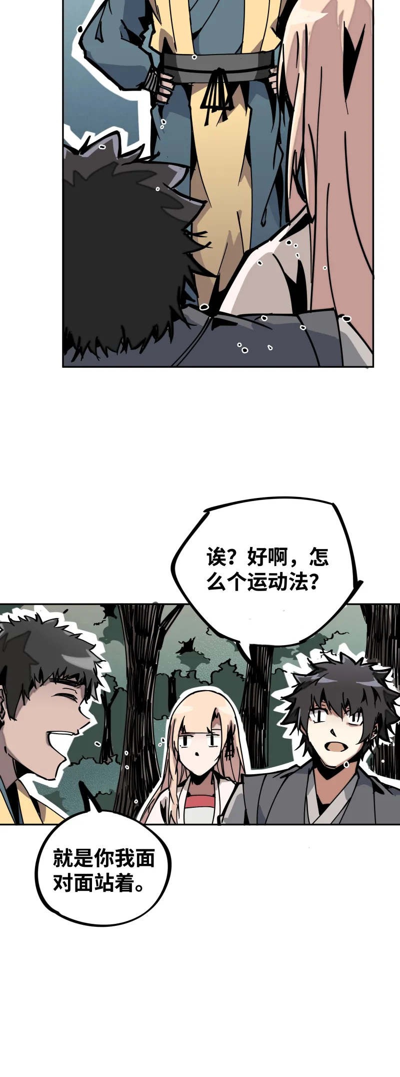 第二十九话防备 第24页