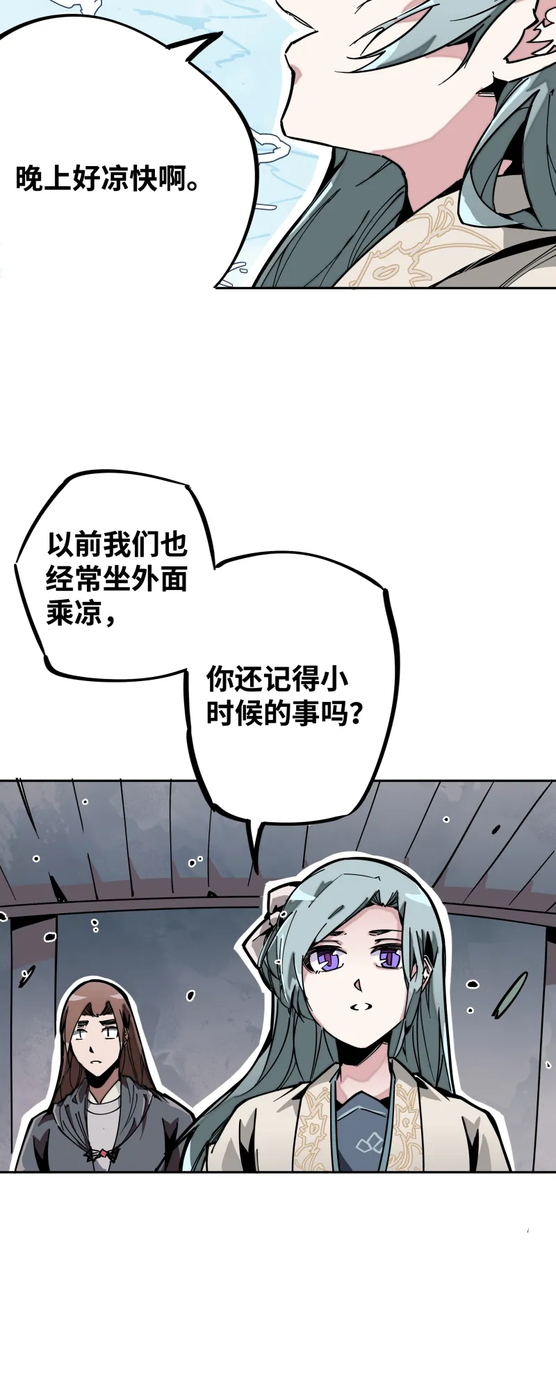 第二十八话夜谈 第2页
