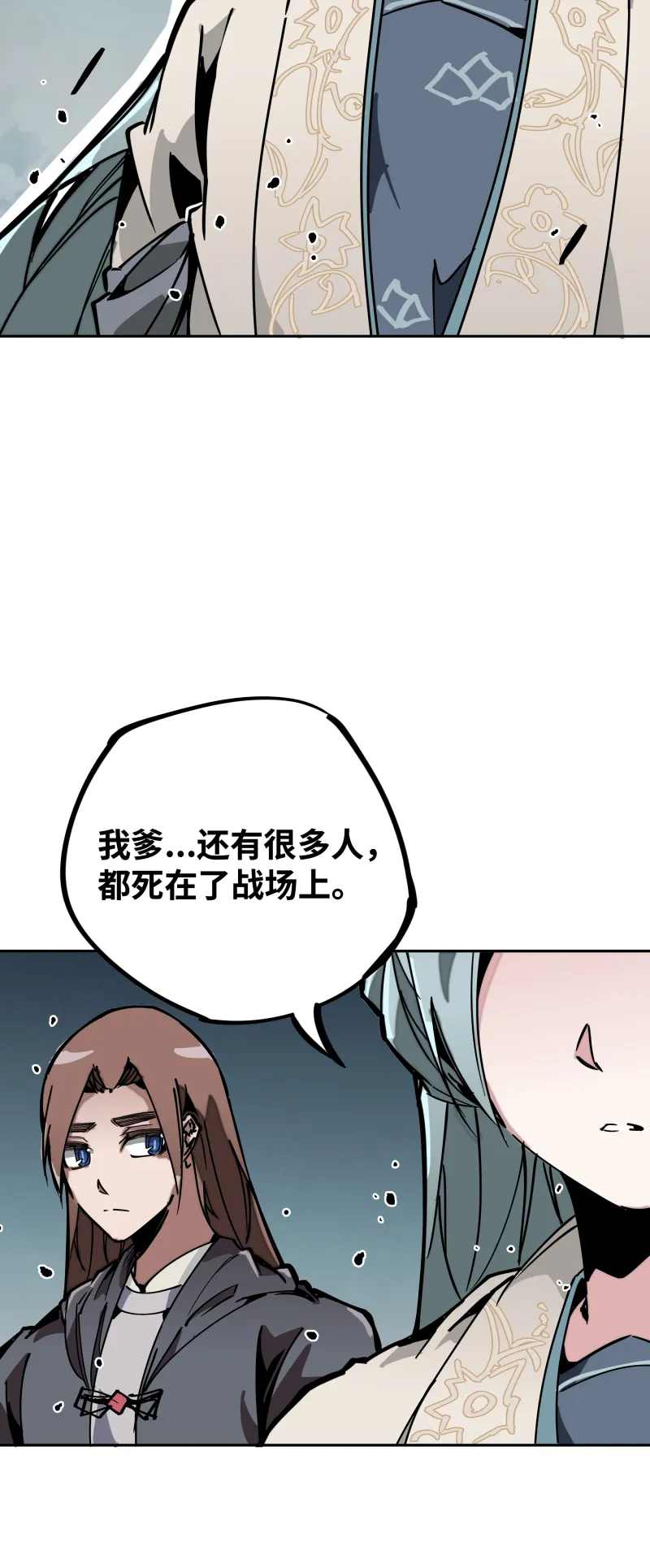 第二十八话夜谈 第4页