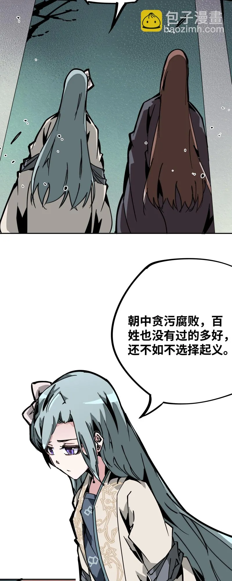 第二十八话夜谈 第7页