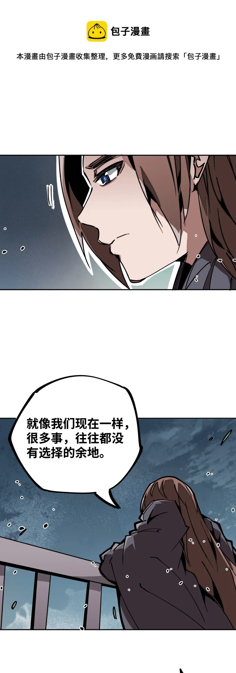 第二十八话夜谈 第9页