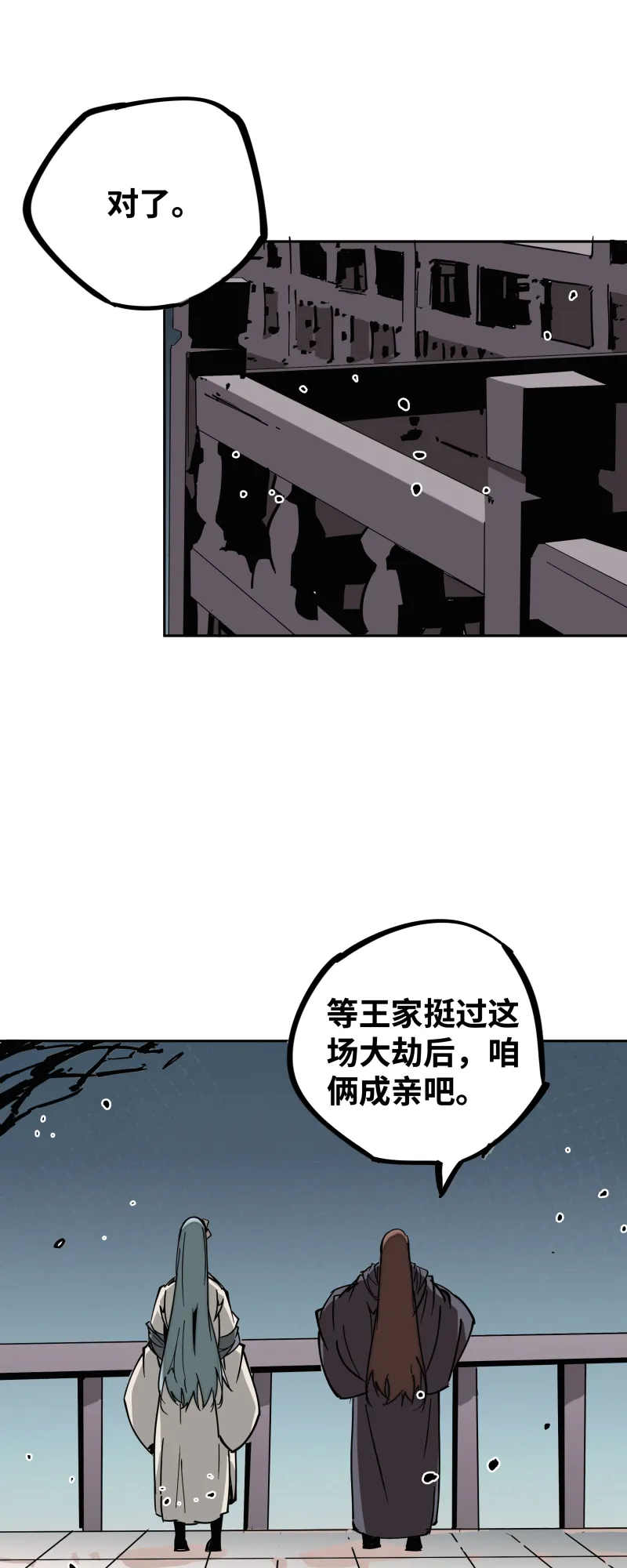 第二十八话夜谈 第12页