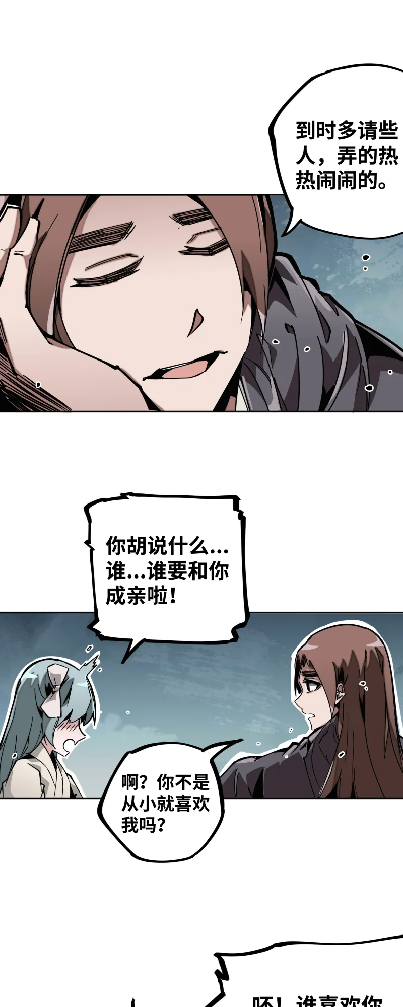 第二十八话夜谈 第15页