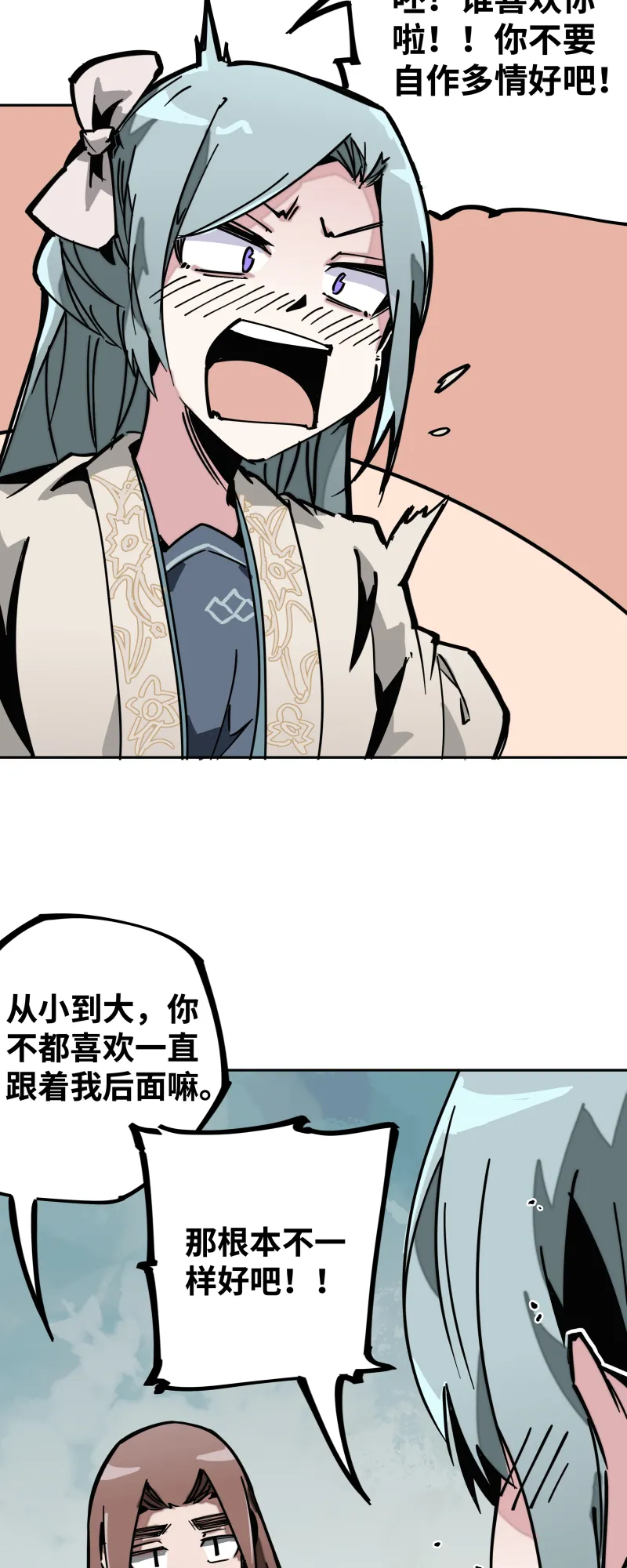 第二十八话夜谈 第16页