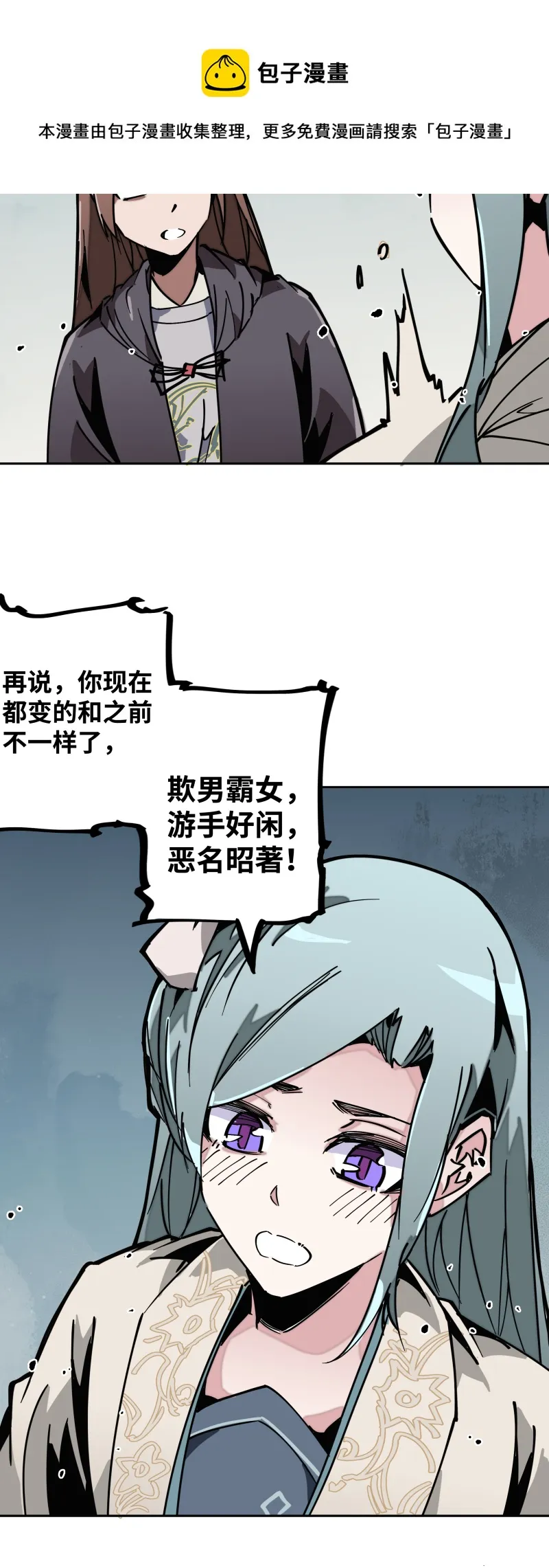 第二十八话夜谈 第17页