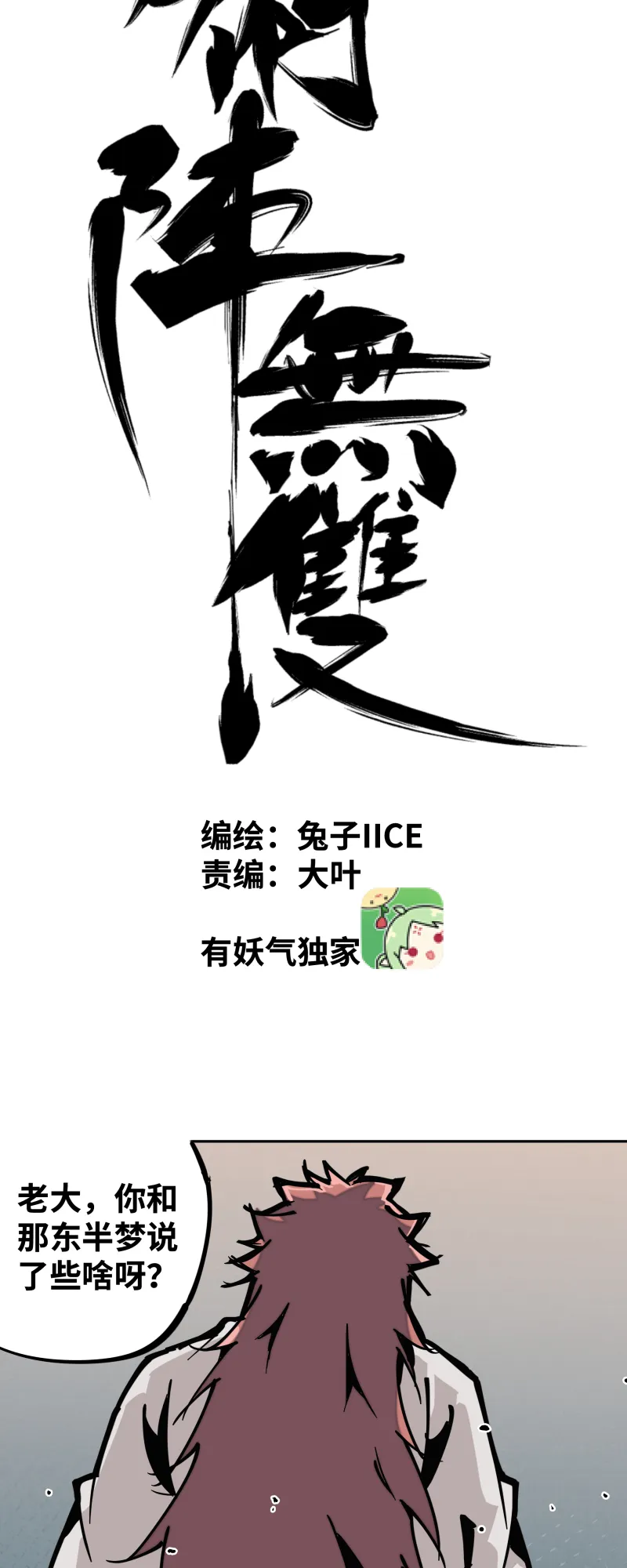 第二十八话夜谈 第24页