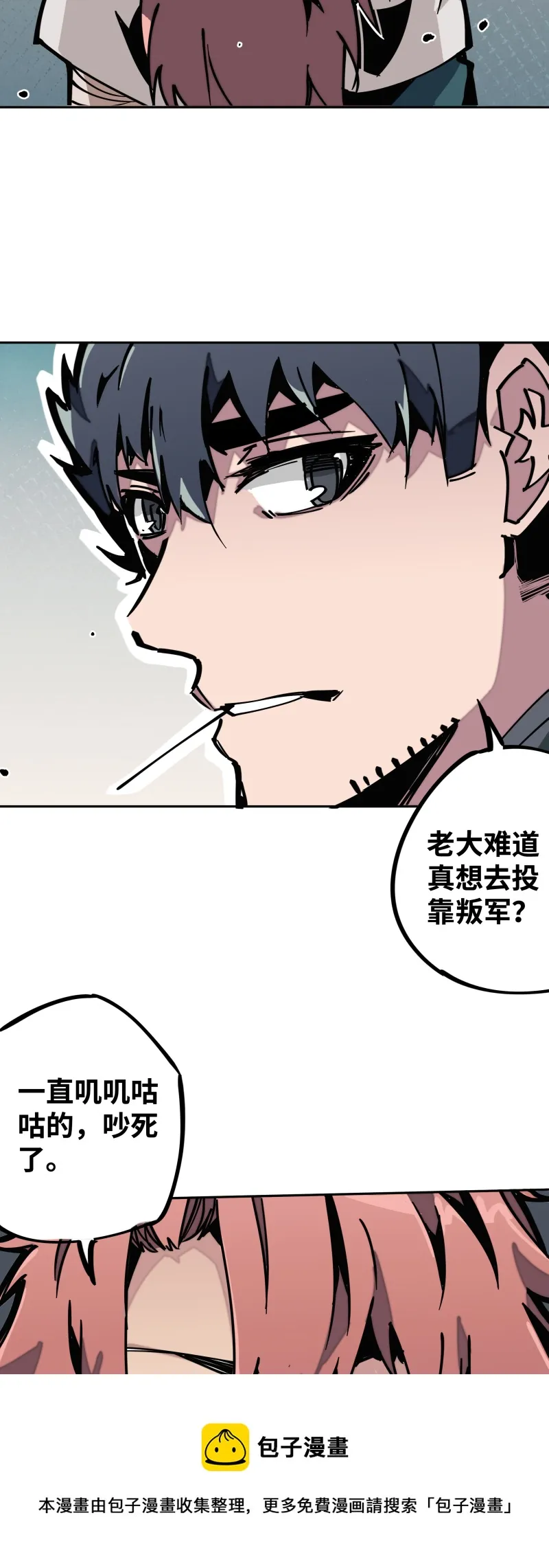第二十八话夜谈 第25页