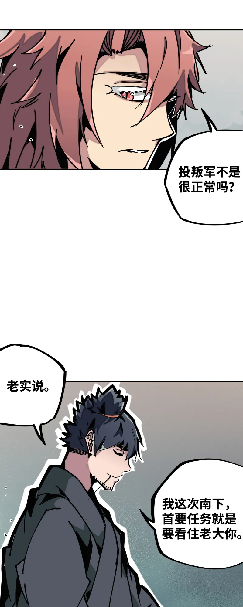 第二十八话夜谈 第28页