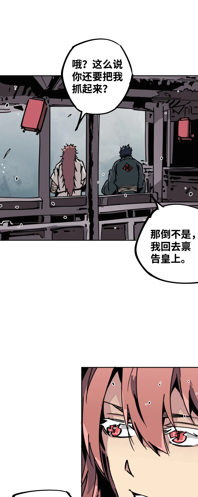 第二十八话夜谈 第30页