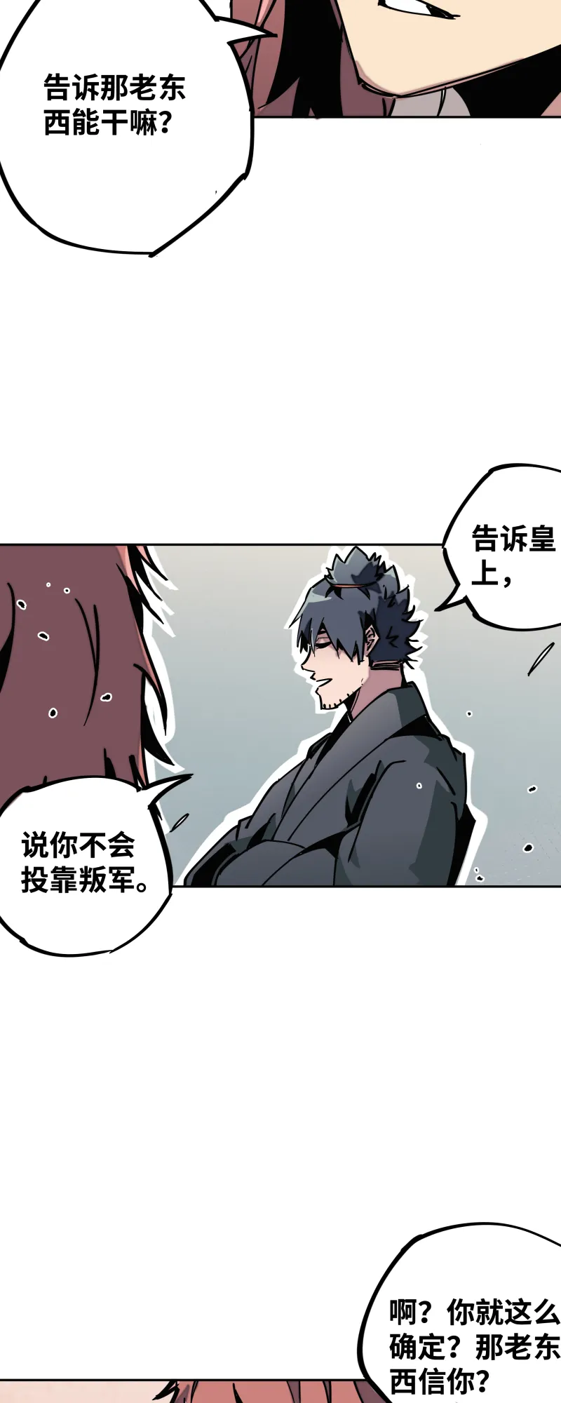 第二十八话夜谈 第31页