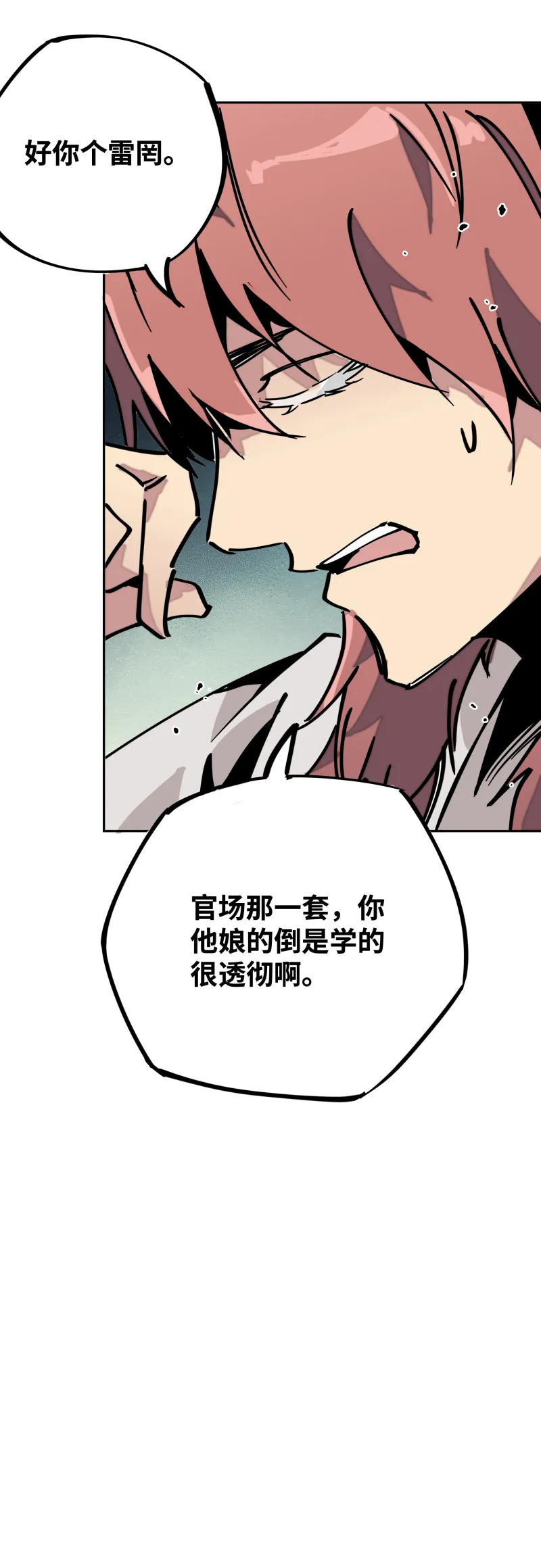 第二十八话夜谈 第36页