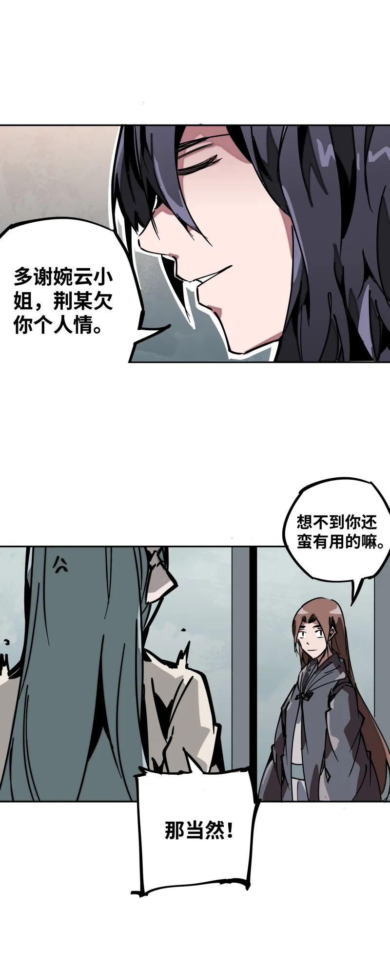 第二十七话踪迹 第18页