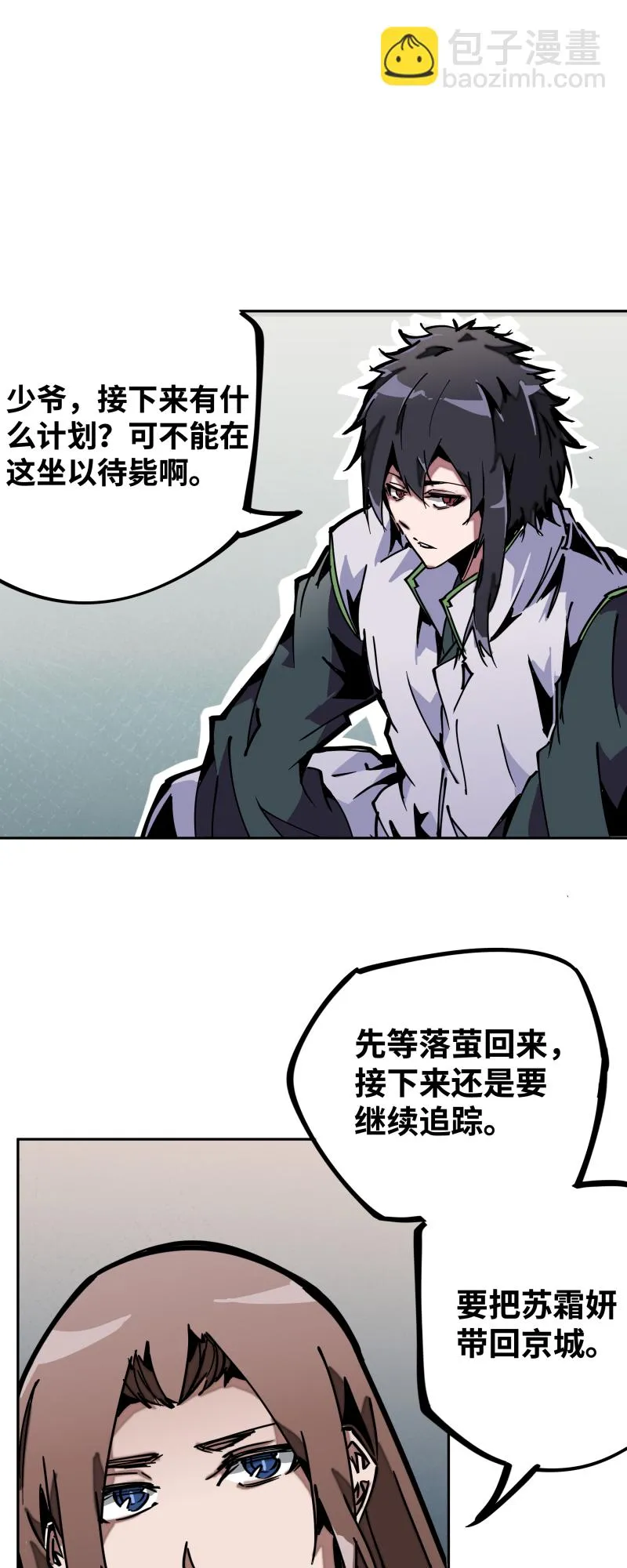 第二十七话踪迹 第19页