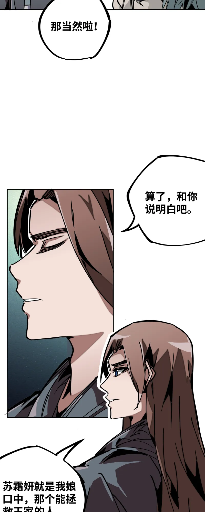 第二十七话踪迹 第24页