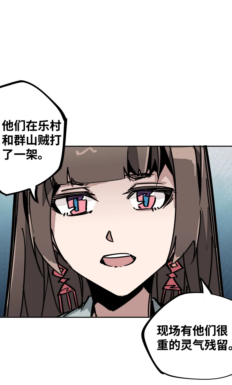 第二十七话踪迹 第30页
