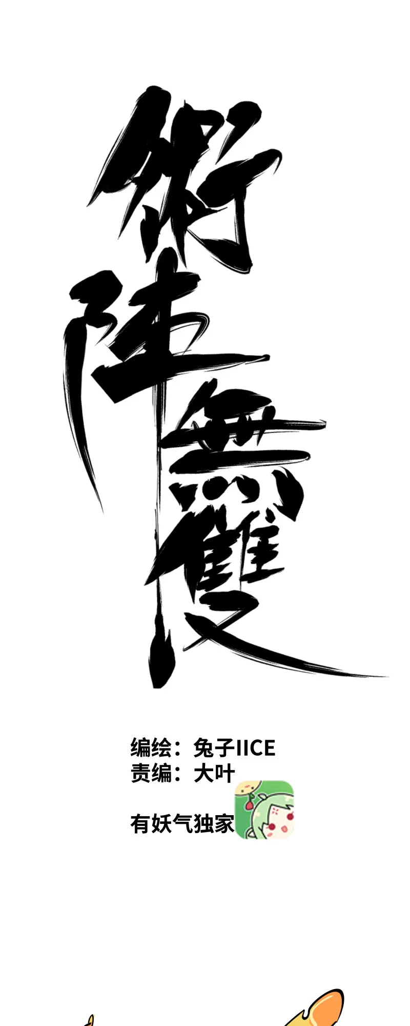 039 焚火 第21页