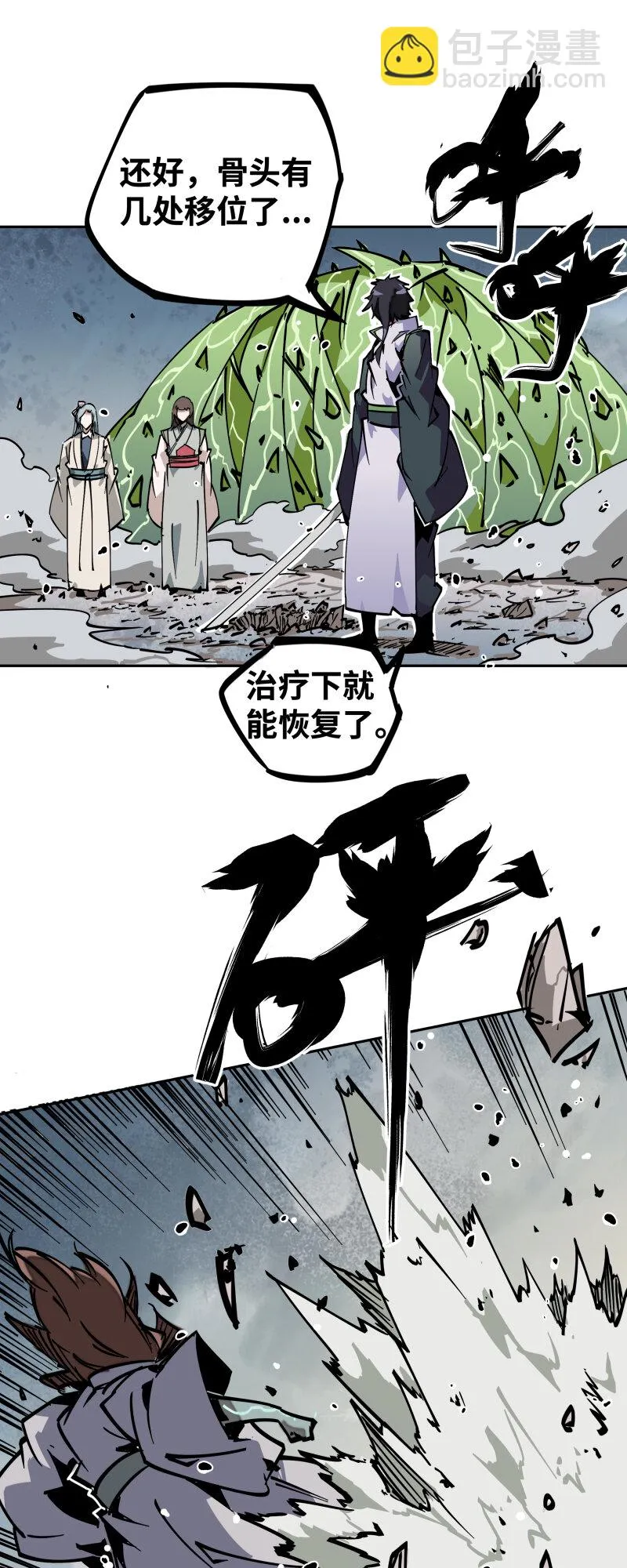 039 焚火 第26页