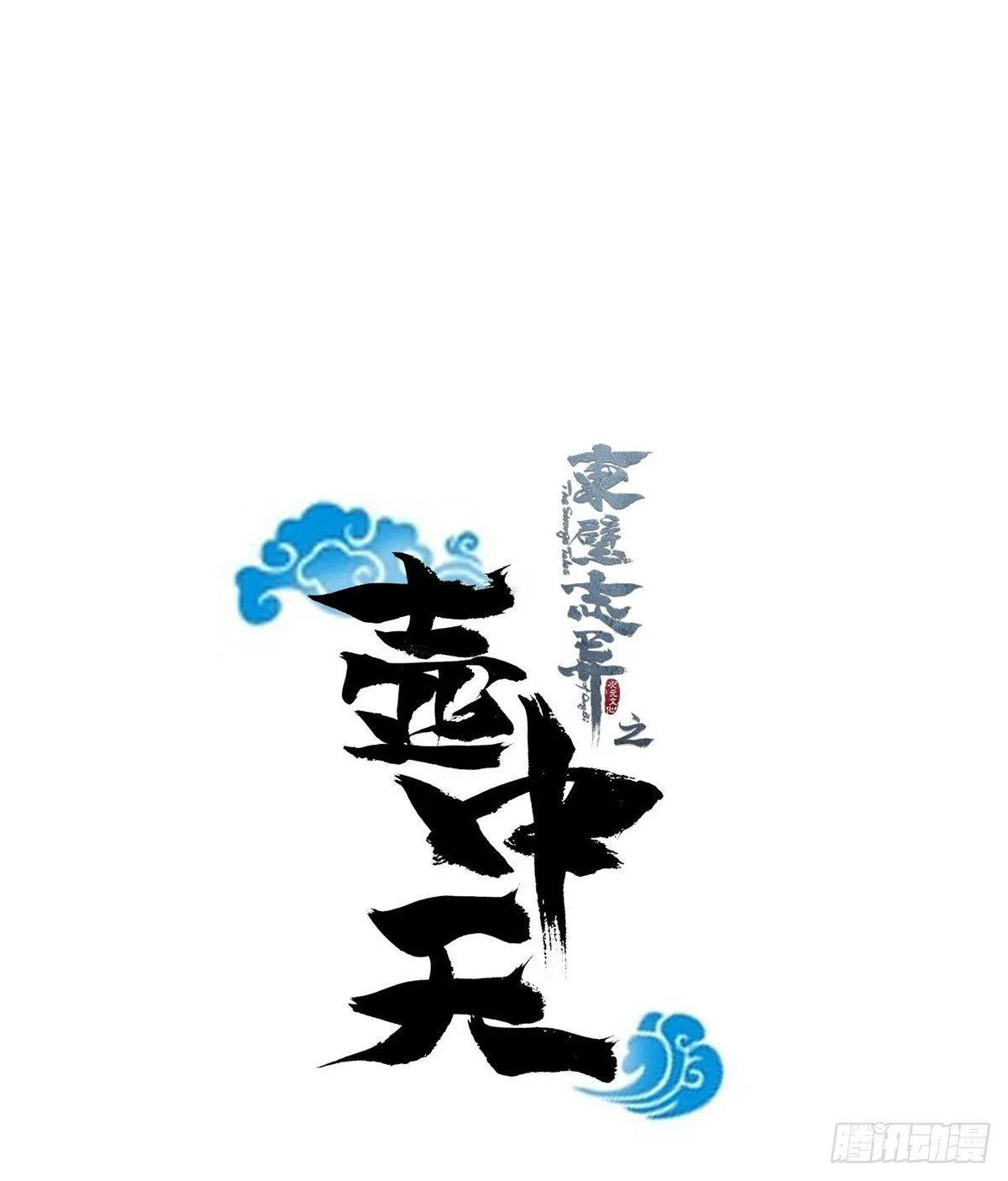 第三十七话 第1页