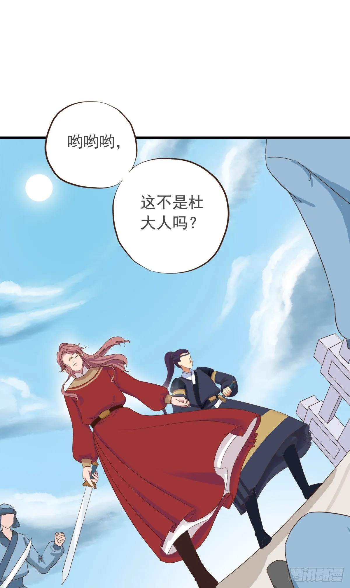 第二十九话 第10页