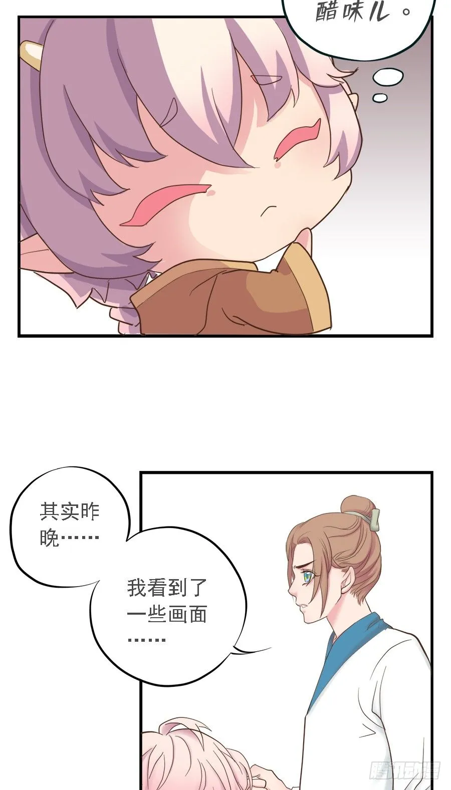 第二十三话 第8页