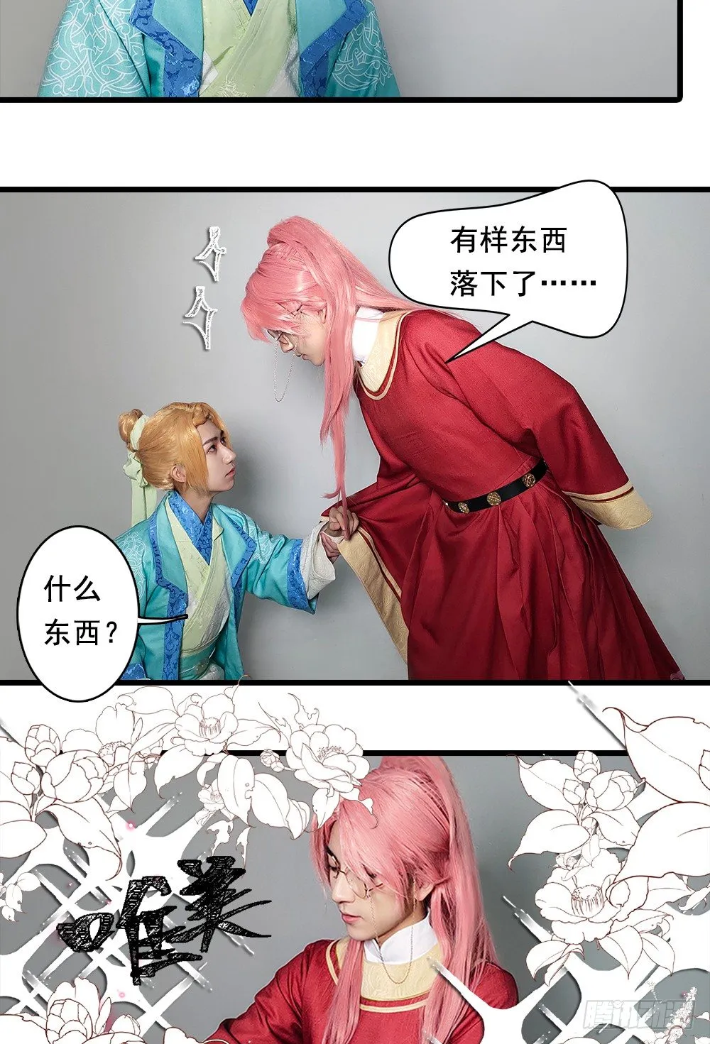 脑洞小剧场03 第11页