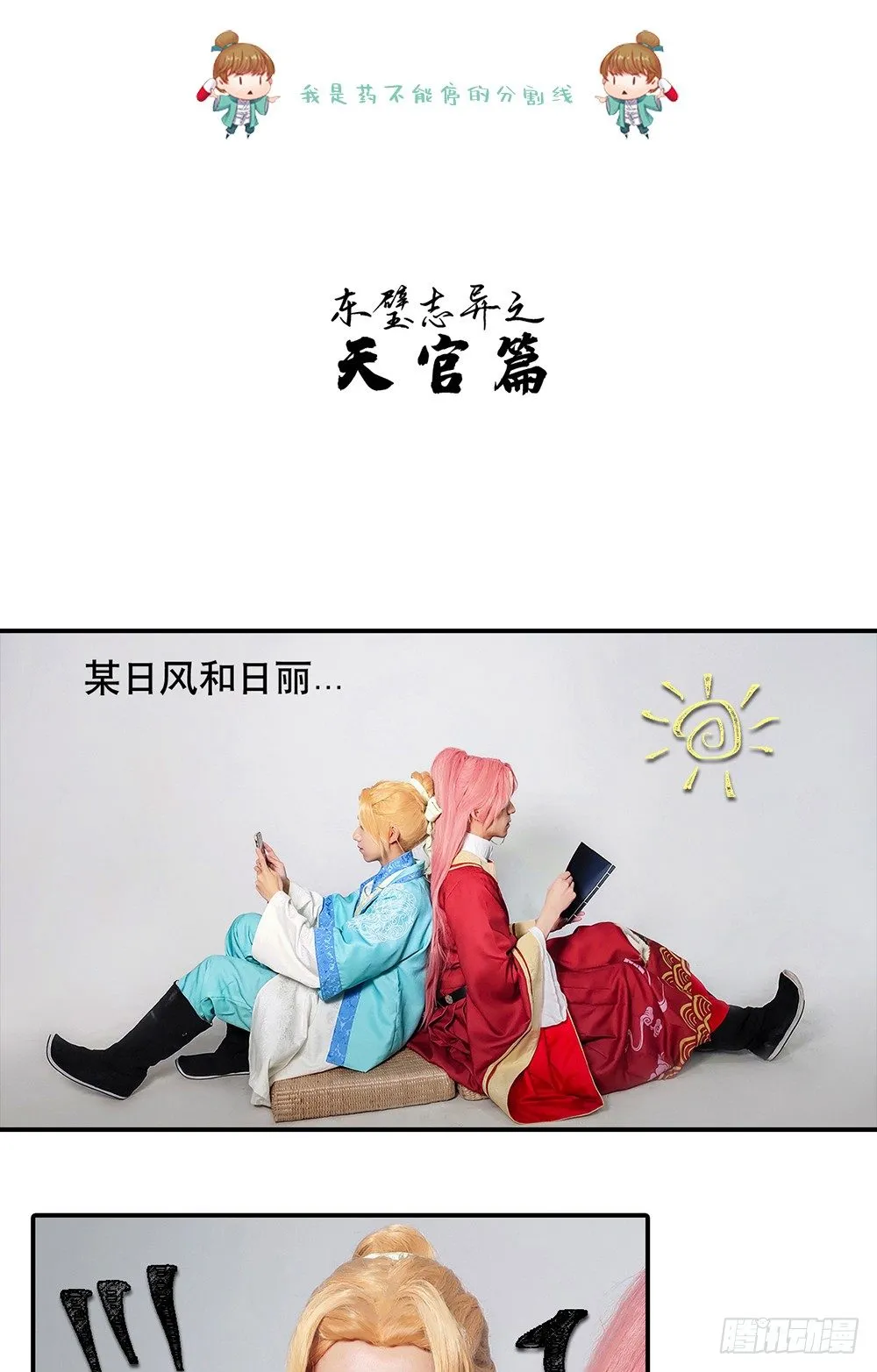 脑洞小剧场03 第16页