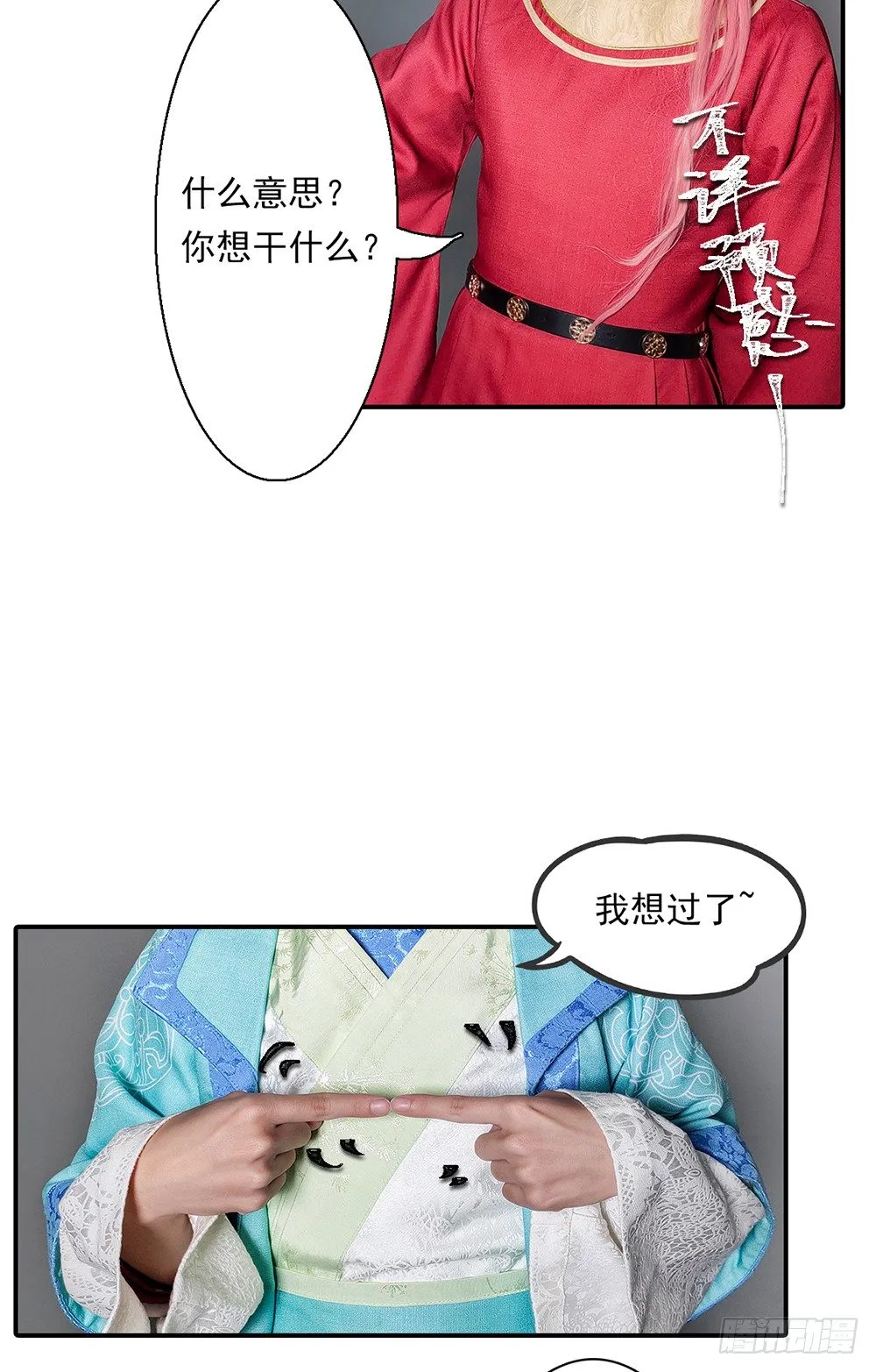 脑洞小剧场03 第21页