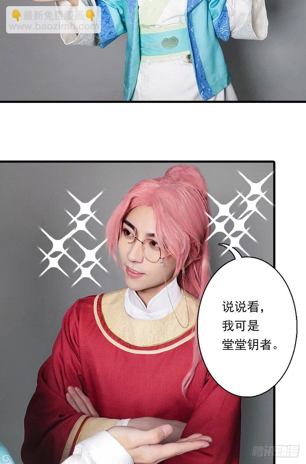 脑洞小剧场03 第28页