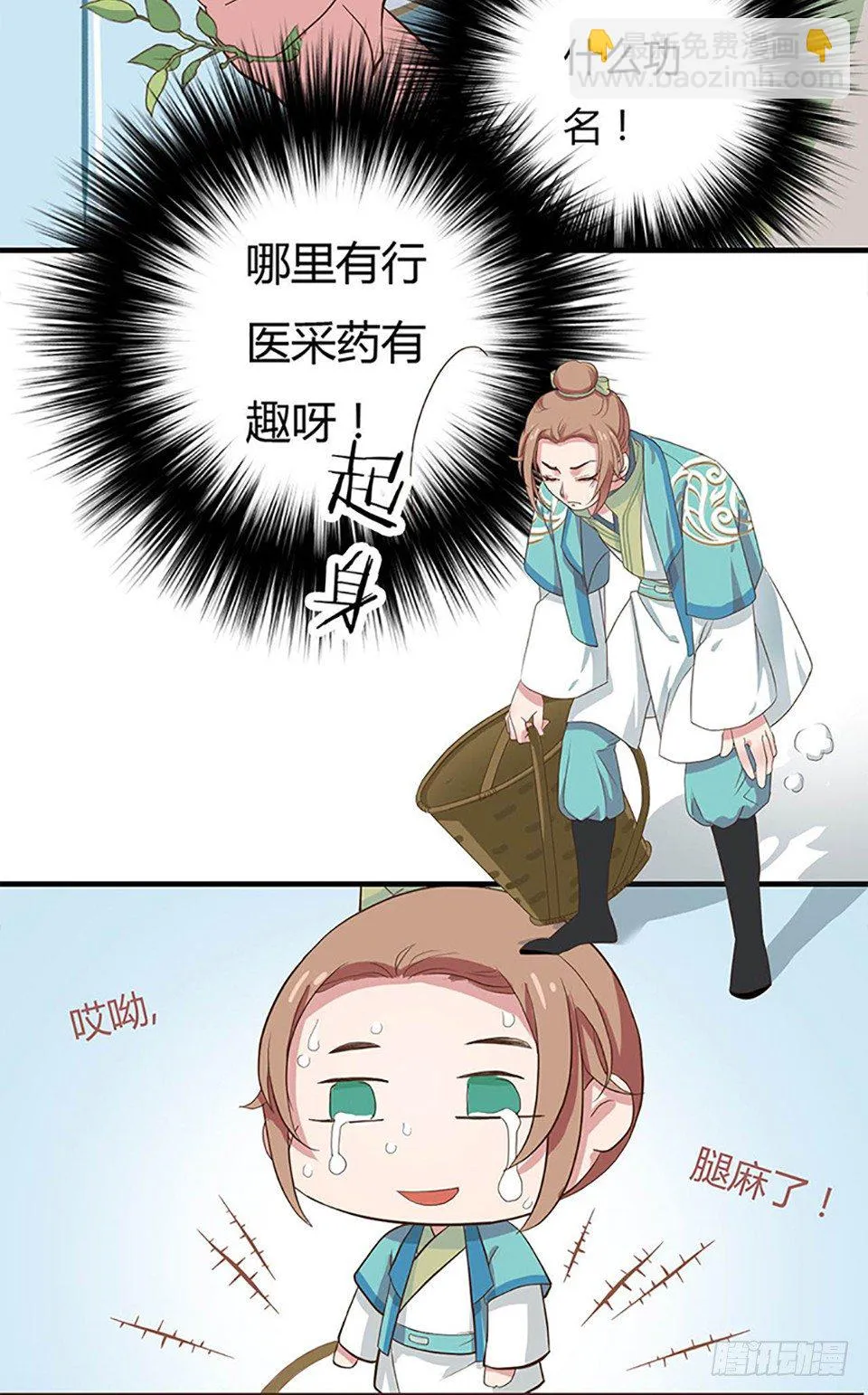 第一话 上 第15页