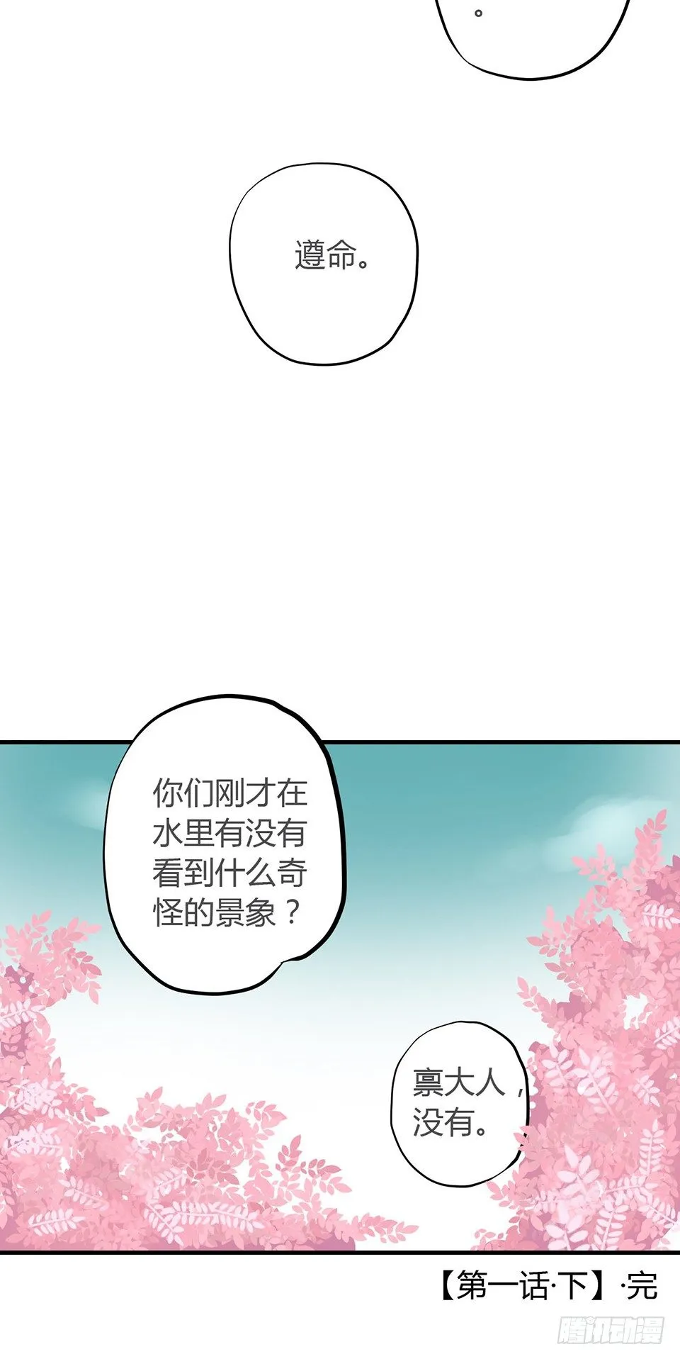 第一话下 第27页