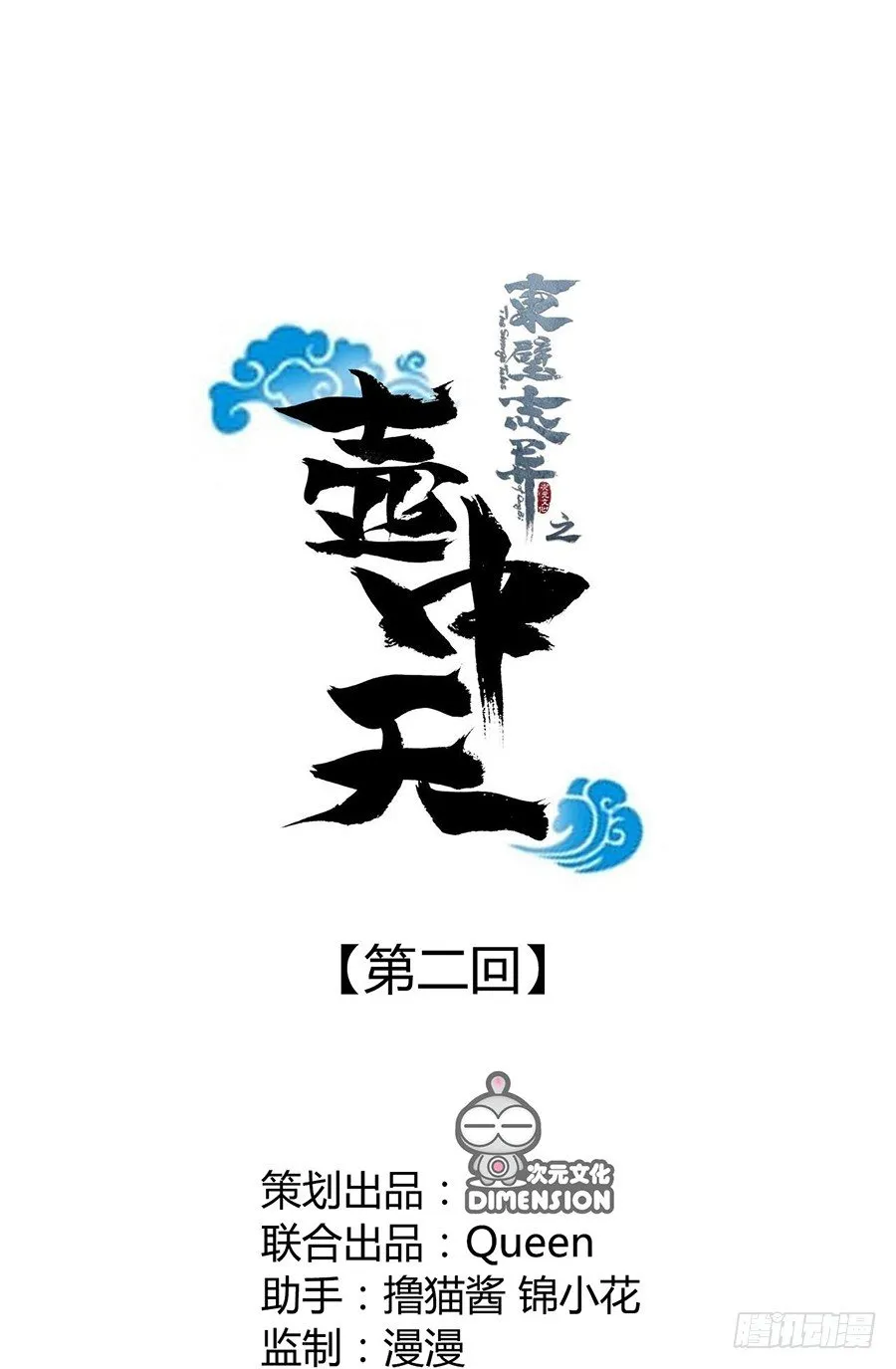 第二话 第1页