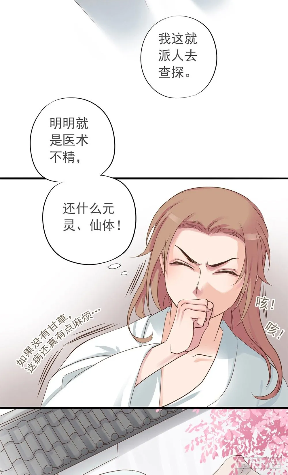第十话 第26页