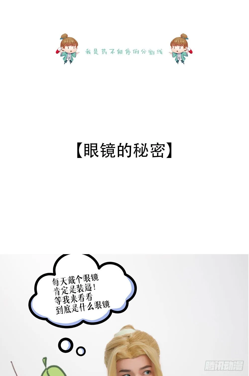 脑洞小剧场01 第6页