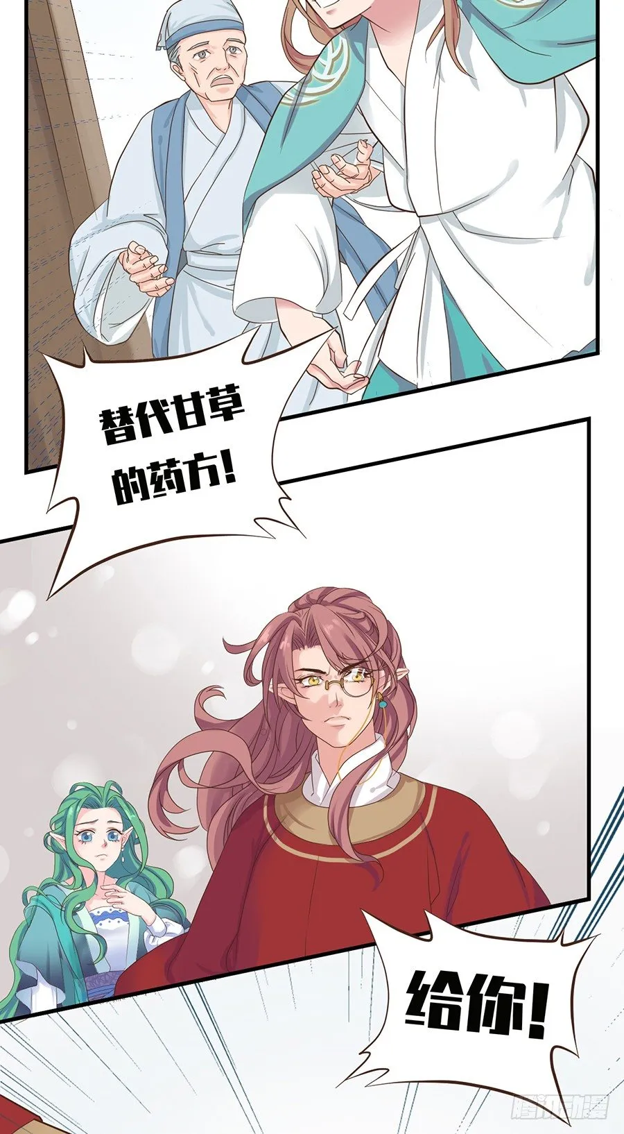 第十二话 第9页