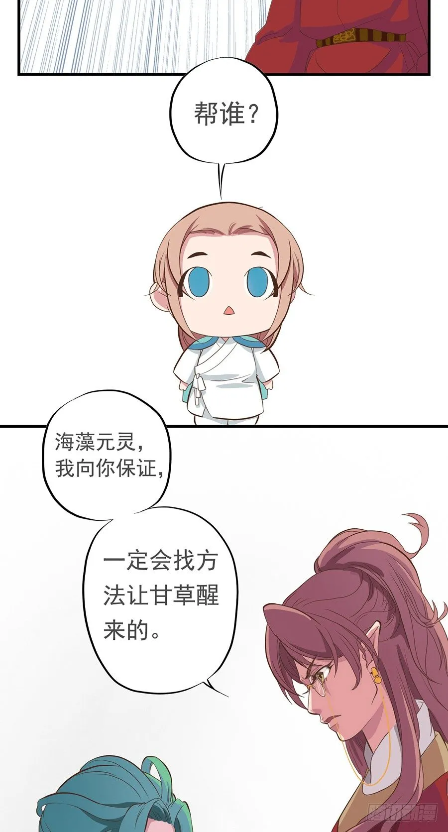 第十二话 第16页