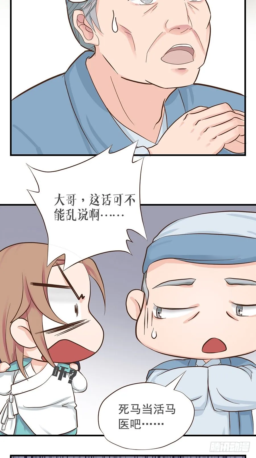 第十二话 第20页