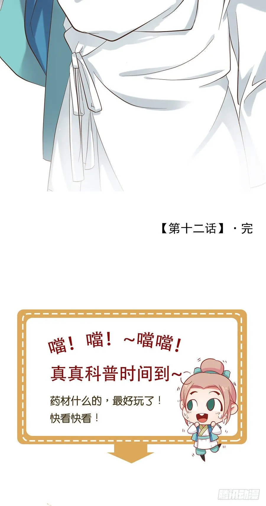 第十二话 第30页