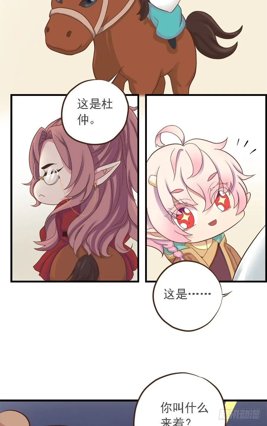 第十九话 第2页
