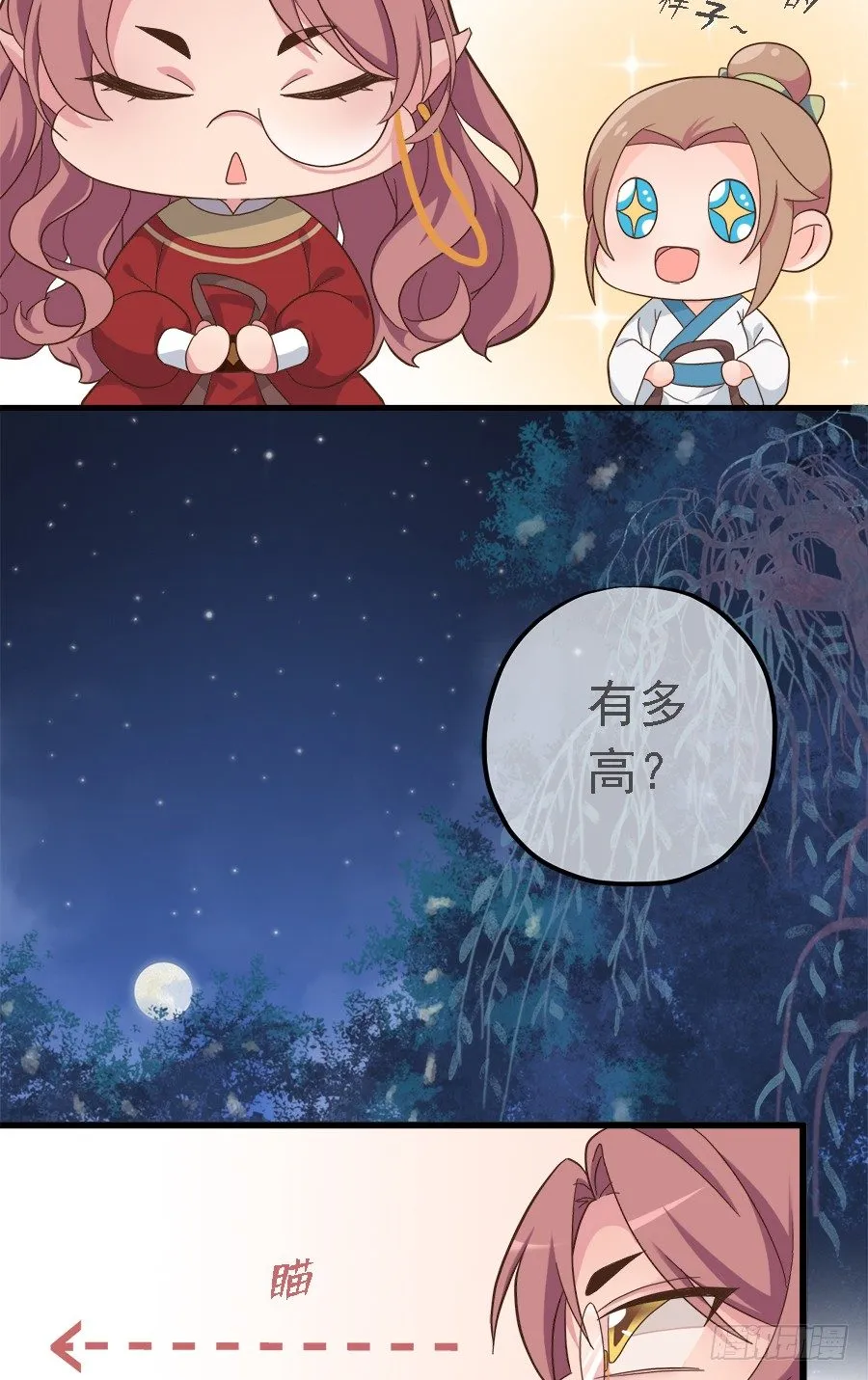 第十九话 第8页