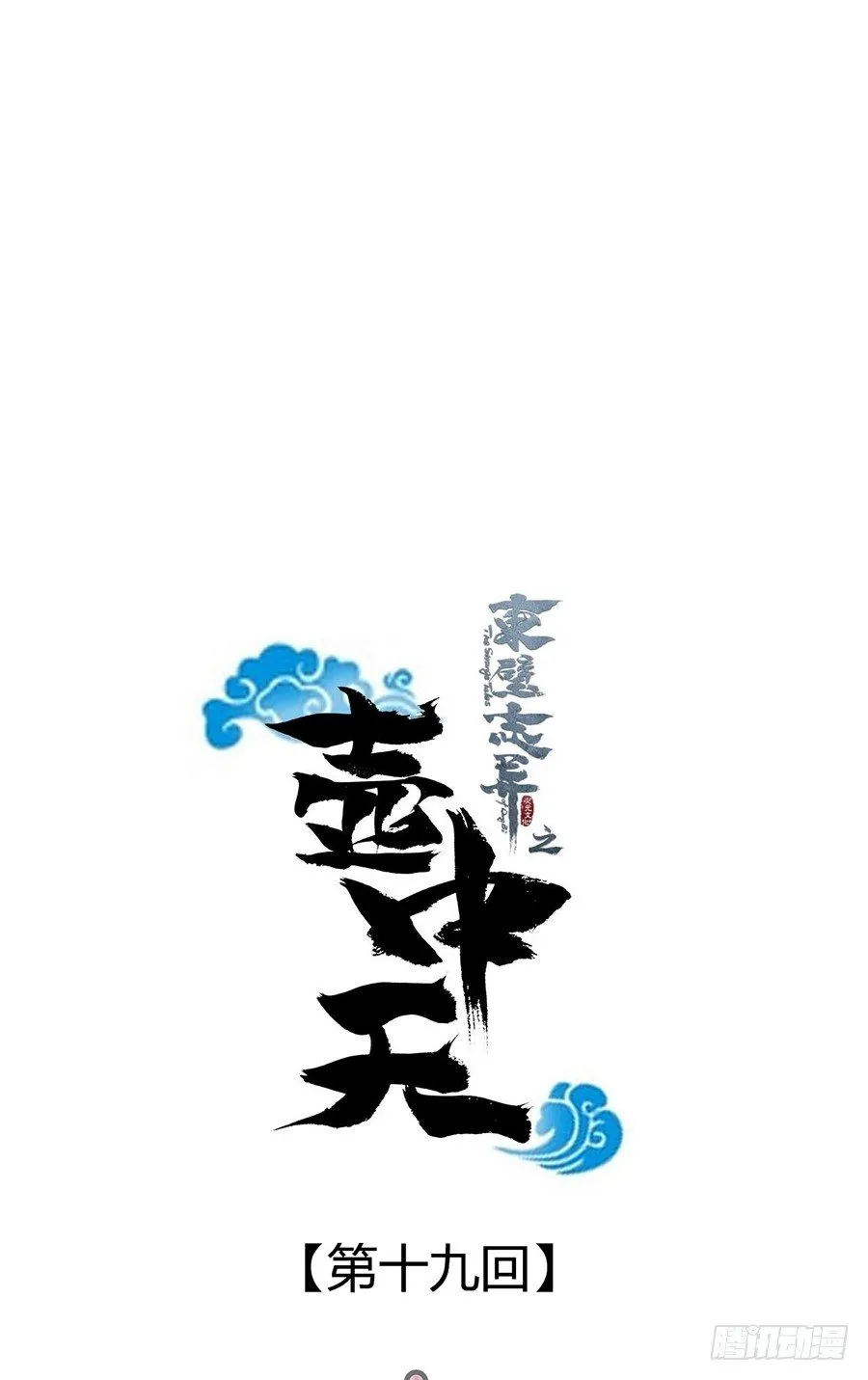 第十九话 第12页
