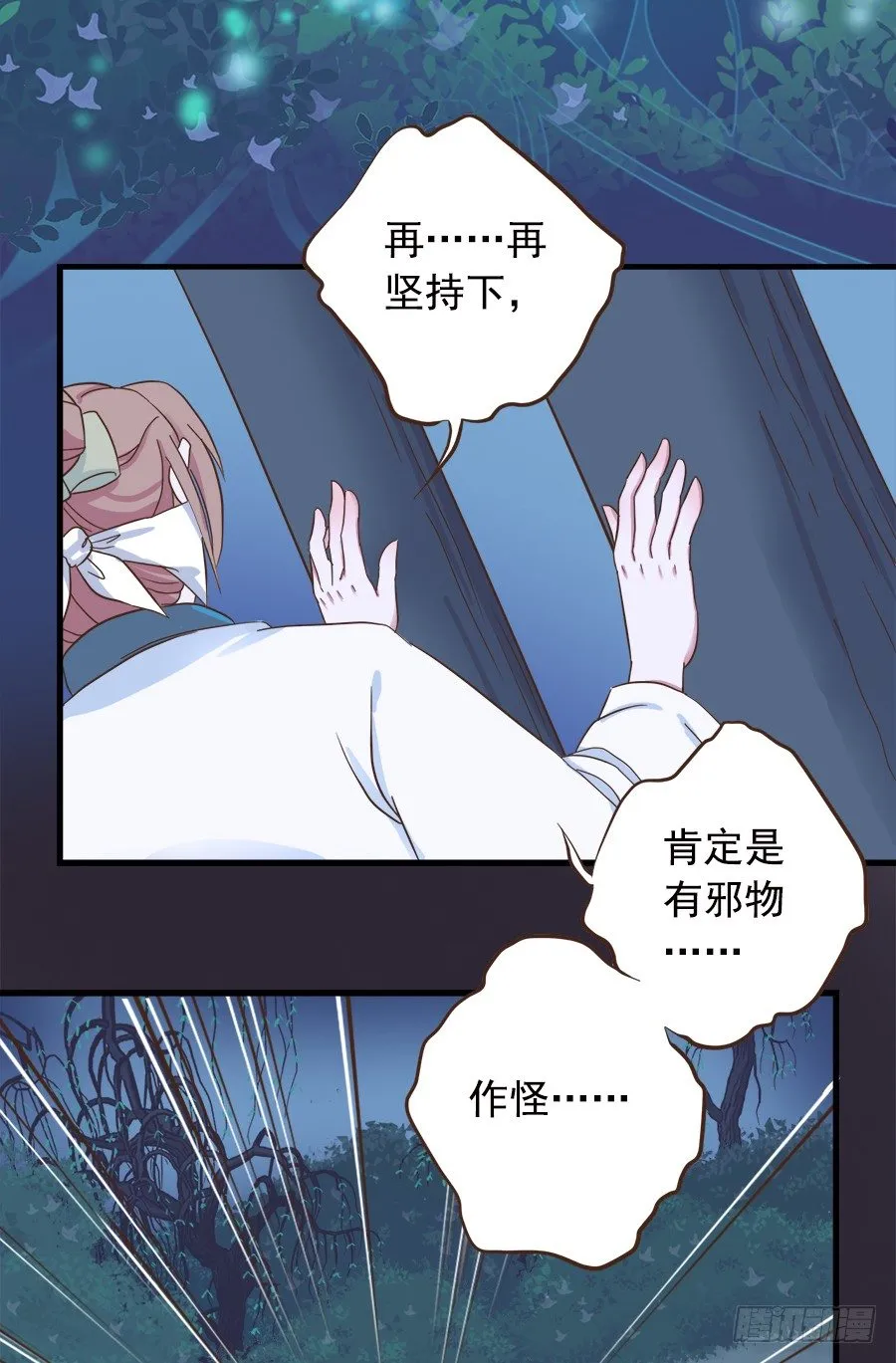 第二十话 第5页