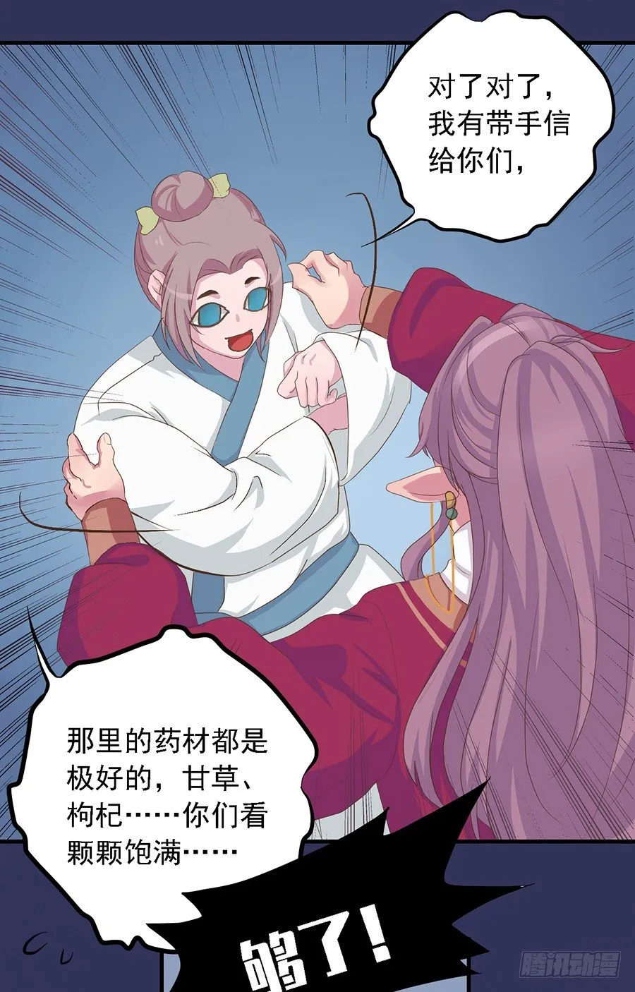 第二十话 第29页
