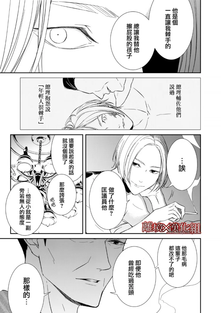 6话 第21页
