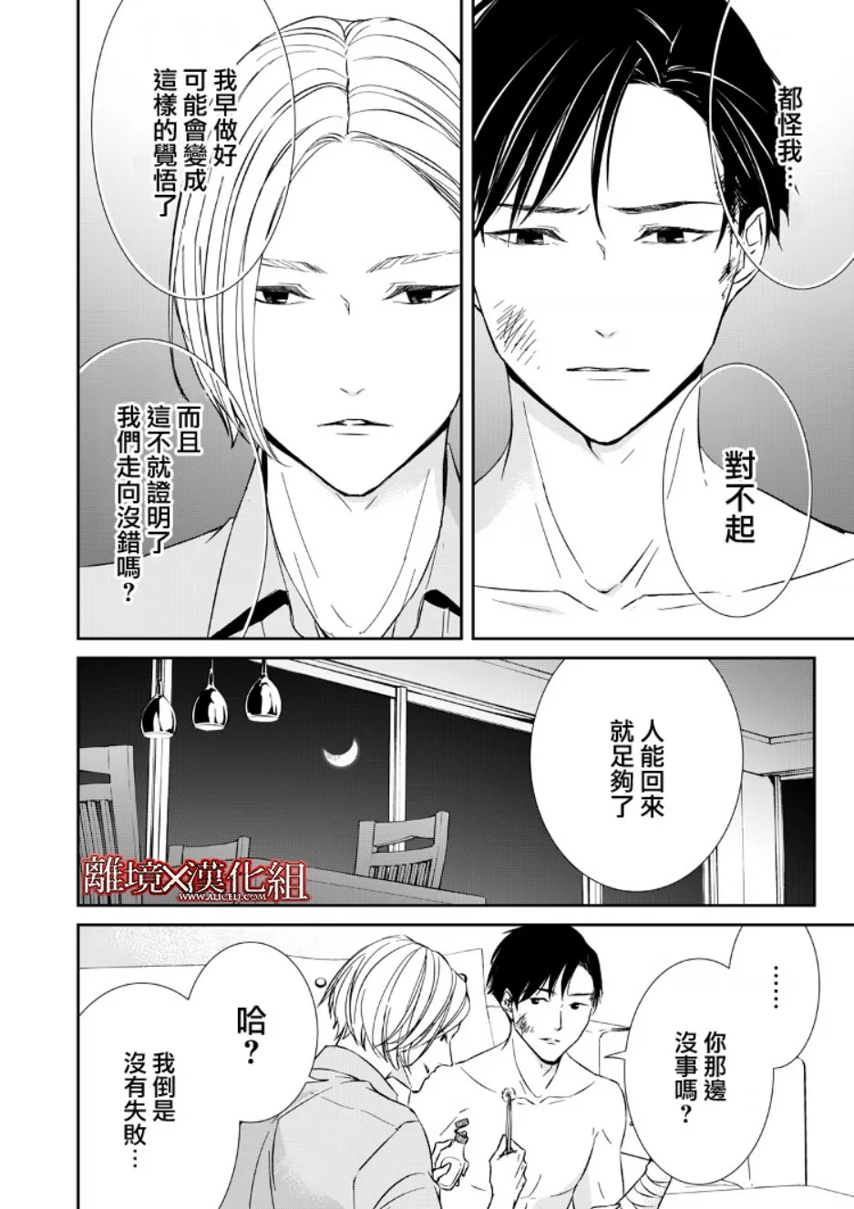 6话 第30页