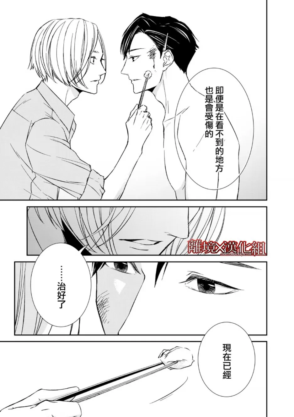 6话 第31页