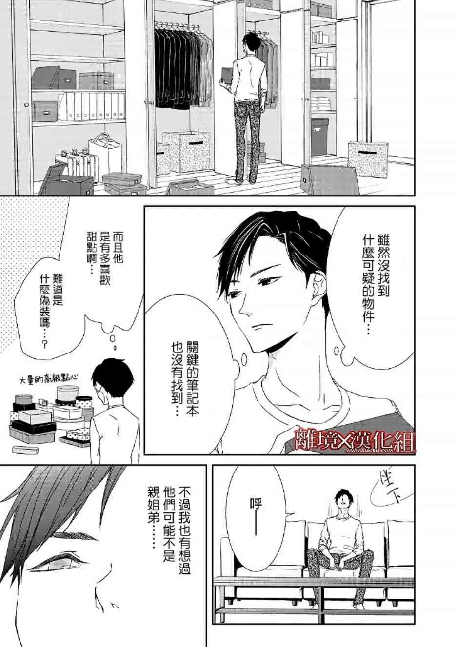 2话 第23页
