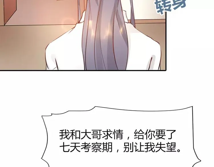 第12话 你该不会有异装癖吧 第20页