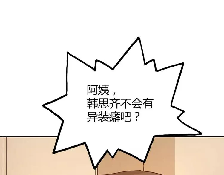 第12话 你该不会有异装癖吧 第33页