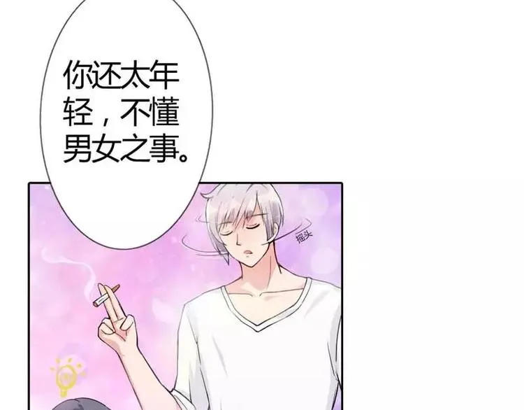 第2话 我要买你做我爹地 第14页