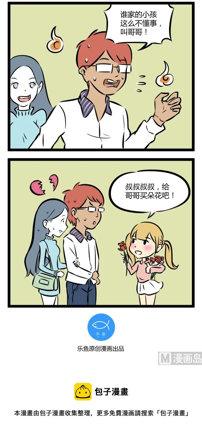 学妹与小女孩 第6页